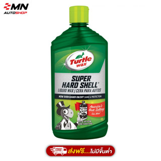 Turtle Wax Super Hard Shell Car Wax 16 FL.OZ น้ำยาเคลือบสีแบบครีมเหลว