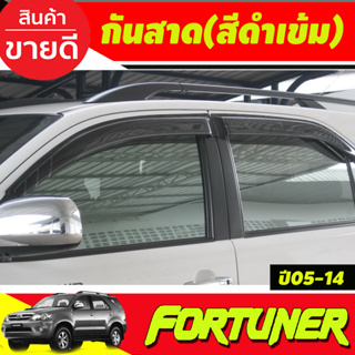 กันสาดประตู สีดำเข้ม Fortuner ฟอจูนเนอ 2005 2006 2007 2008 2009 2010 2011 2012 2013 2014 ใส่ร่วมกันได้ทุกปีที่ระบุไว้ A