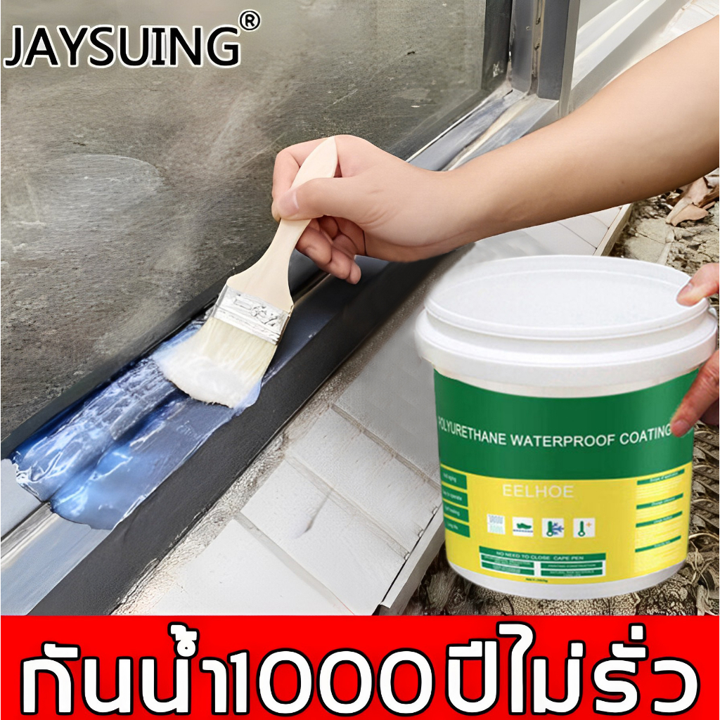 กันน้ำ1000ปีไม่รั่ว JaYsg กันซึม กาวใสกันน้ำซึม น้ำยาอุดรูรั่ว ซ่อมแซมรอยแตกของหลังคา ผนัง ห้องน้ำ ท่อน้ำ และรอยแตกร้า