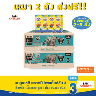 2 ลัง ส่งฟรี! Bear Brand UHT Protextion 3 นมตราหมี ยูเอชที โพรเท็กซ์ชัน สูตร 3 รสจืด กลิ่นวานิลลา 180 มล 36 กล่อง