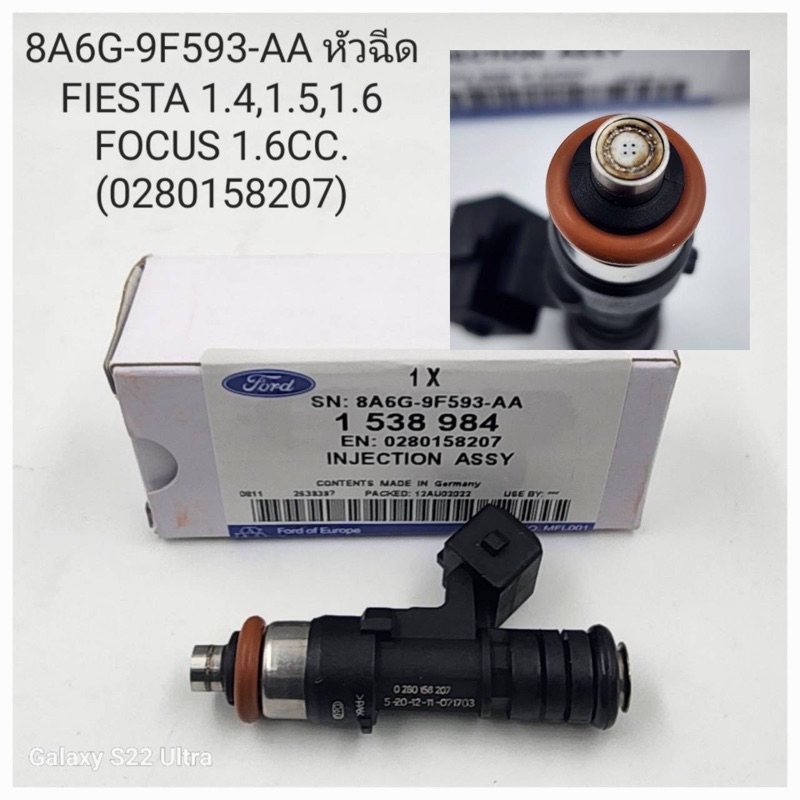 หัวฉีด Ford Fiesta 1.4,1.6 Focus 1.6cc ( 8A6G-9F593-AA )