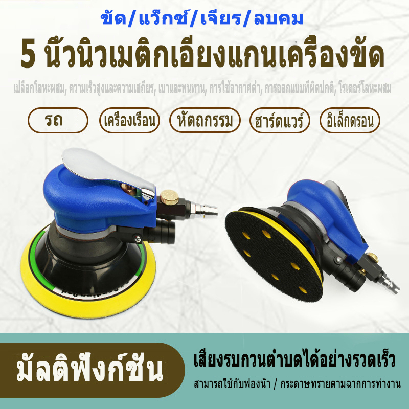 เครื่องขัดรถยนต์ - ไฟฟ้า - สามารถใช้ในรถยนต์เฟอร์นิเจอร์กระเบื้องขัดไม้มือถือ - ปรับมือขัด - ขัดอเนกประสงค์