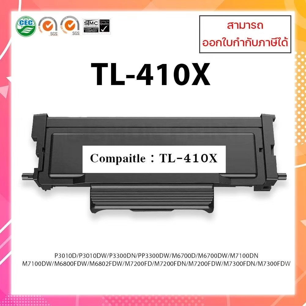 "" พร้อมส่ง "" Pantum TL-410X ตลับหมึกเทียบเท่าพร้อมใช้ สำหรับ Pantum P3010D, P3010DW, P3300DN, P330