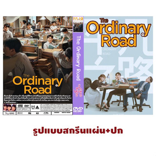 DVDซีรีย์จีนซับไทยThe Ordinary Road (2023) จำนวน 36 ตอนจบ