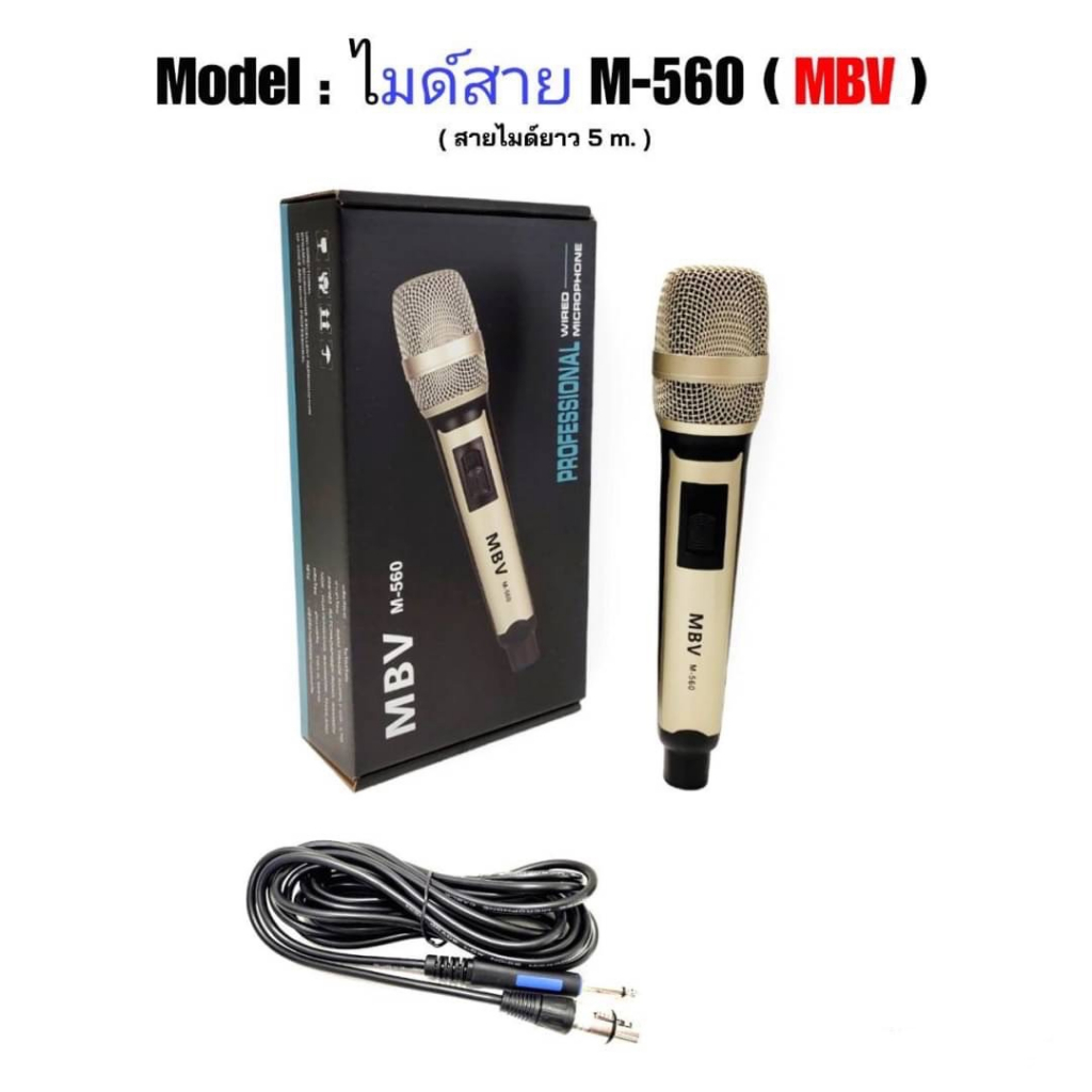 ไมค์พร้อมสาย สายไมค์โครโฟน 5เมตร เสียงดี ไมค์MBV Professional wired microphone ไมค์สายของแท้ ไมค์สาย พร้อมส่ง มี3สี
