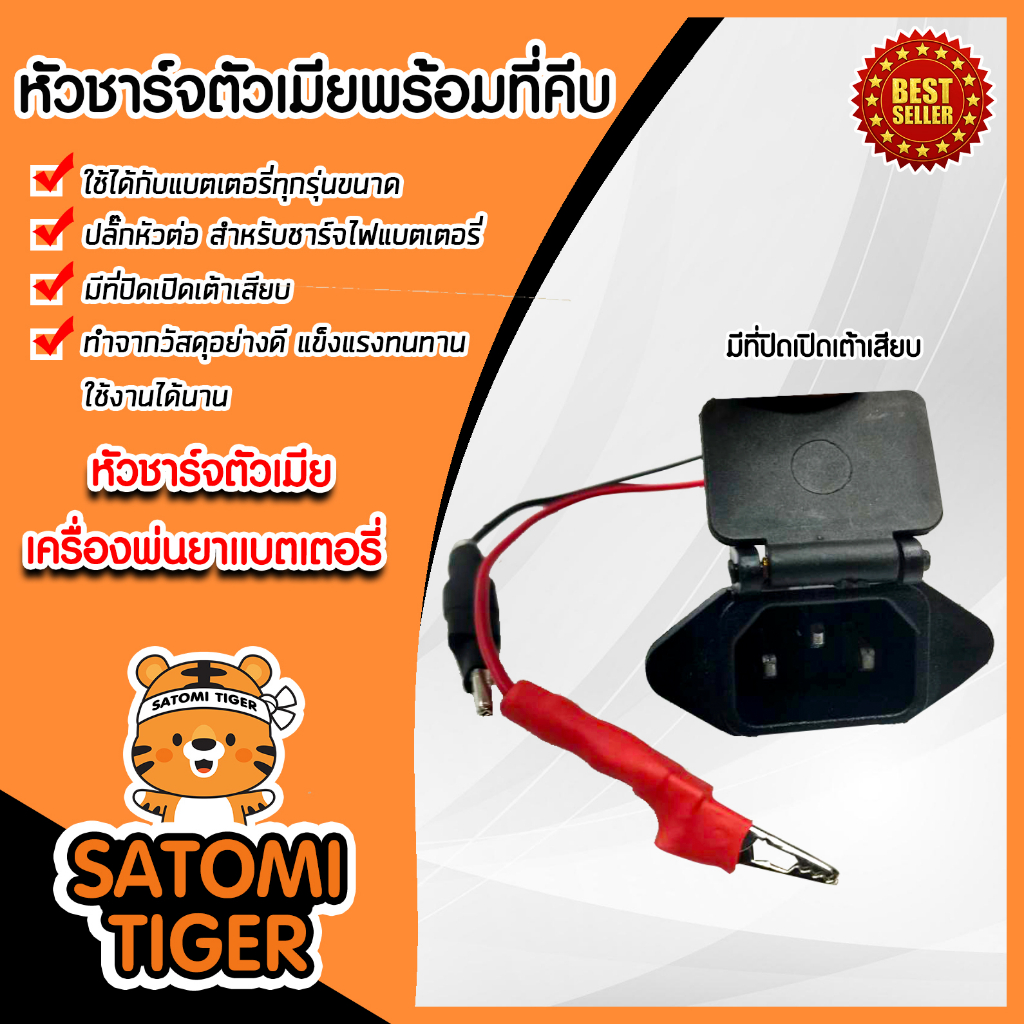 ปลั๊กตัวเมีย เต้าเสียบ เครื่องพ่นยาแบตเตอรี่ ปลั๊กเสียบสายชาร์จ เครื่องพ่นยาแบตเตอรี่ สำหรับเครื่องพ่นยาแบต