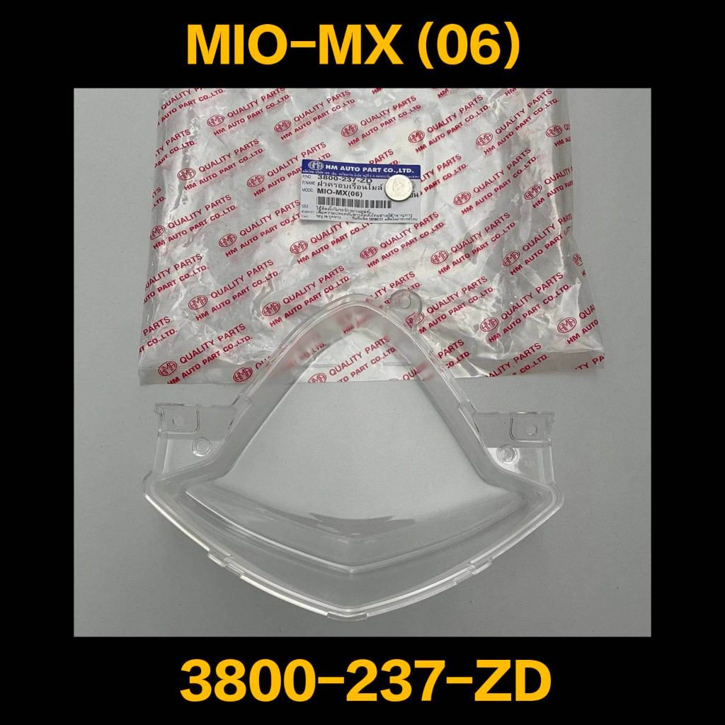 ฝาครอบเรือนไมล์ MIO-MX (06) 3800-237-ZD