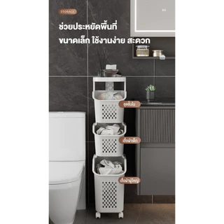 Jumper ตะกร้าอเนกประสงค์ 2-4 ชั้น ตะกร้าผ้า พร้อมชั้นวางของ จัดเก็บง่าย เหมาะกับวางที่แคบ มีล้อ วัสดุแข็งแรง