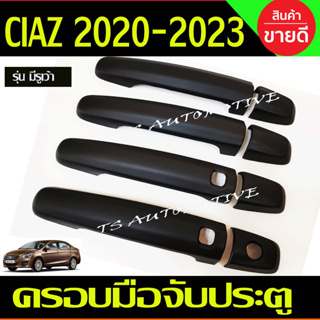 ครอบมือจับประตู ครอบมือจับ Ciaz 2020 - 2023 Swift 2012 - 2017 Celerio 2020 - 2023 ใส่ร่วมกันได้ทุกหมดที่ระบุ