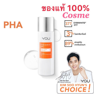 EXP.ปี 2025 YOU Radiance Up! Pure Cica Essence ยู เรเดียนซ์ อัป! เพียว ซิกา เอสเซนส์