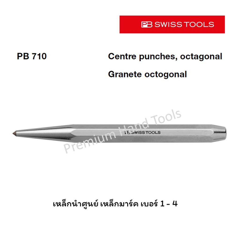 PB Swiss Tools PB 710 เหล็กมาร์ค เหล็กเจาะนำศูนย์ เบอร์ 1 - 4 เหล็กตอกนำศูนย์ แข็งแรง แม่นยำ