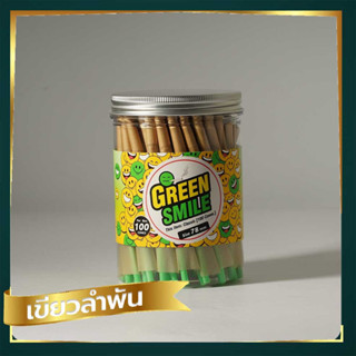 กระดาษโรลพันสำเร็จ [GREEN SMILE] ( BIGSIZE &amp; MINISIZE ) 100 ชิ้น