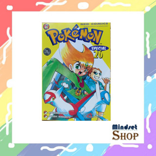 Pokemon Special ล.26