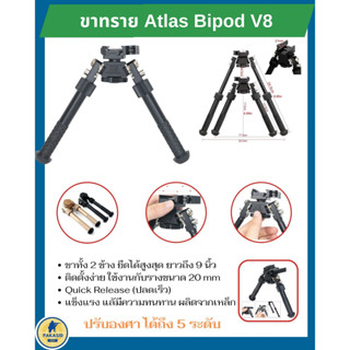 ขาทราย Atlas Bipod V8 ขาทั้ง 2 ข้าง ยืดได้สูงสุด ยาวถึง 9 นิ้ว