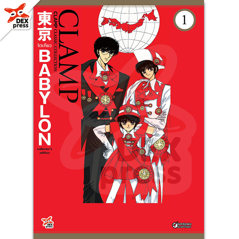 DEXPRESS หนังสือการ์ตูน มังงะ Tokyo Babylon CLAMP Classic