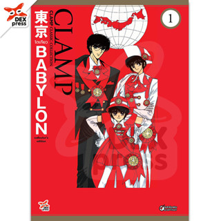 DEXPRESS หนังสือการ์ตูน Tokyo Babylon CLAMP Classic Collection เล่ม 1