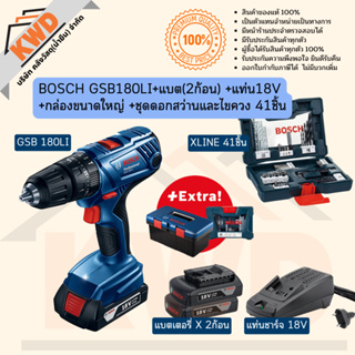 สว่านกระแทกไร้สาย ระบบ18V Bosch GSB180LI พร้อมแบต(2ก้อน) แท่นชาร์จ และอุปกรณ์ 41ชิ้น (ประกันศูนย์)