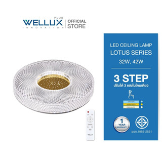 WELLUX โคมไฟเพดานติดลอย 3 แสง 32W 42W มีรีโมท LED Multi-Smart Ceiling Lamp รุ่น LOTUS SERIES