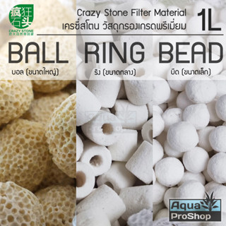 วัสดุกรองสำหรับตู้ปลาและไม้น้ำ Crazy Stone Filter Media ถุงเล็ก