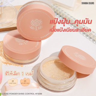 💥แท้💥ถูก💥ส่งไว💥 Sivanna Color Loose Powder Shine-Control แป้ลฝุ่นคุมมัน HF5096