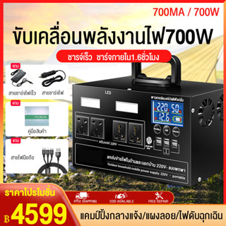 power station แคมป์ปิ้ง แบตสำรองสำหรับแคมป์ปิ้ง 700W เครื่องปั่นไฟ220v large capacity power แบต power box