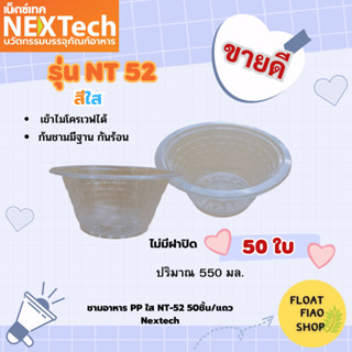 ชามอาหาร PP ใส NT-52