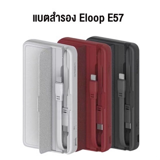 [ส่งไว 1 วัน❗] Eloop E57 แบตสำรอง 10000mAh PD 20W Orsen PowerBank Orsen พาวเวอร์แบงค์มีสายในตัว Orsen ของแท้ 100%