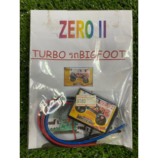 เทอร์โบรถBigfoot ZEROll