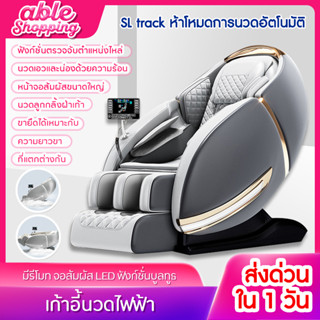 ส่งด่วน1วันในไทย เก้าอี้ไฟฟ้า นวดผ่อนคลาย chair massage ปรับเอนนอนได้ ได้ทั่วร่างกาย