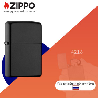 Zippo Classic Black Matte Design Pocket Lighter , Zippo 218 สีดําด้าน