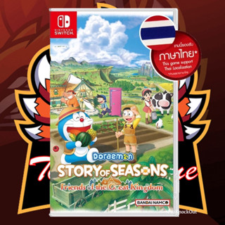 🔥🔥มือ1 ‼️ สินค้าพร้อมส่ง Doraemon friends of the great kingdom Nintendo switch🔥🔥