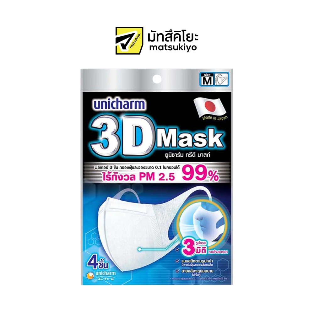 Unicharm 3D Mask Adult Size M 4pcs. ยูนิชาร์มทรีดีหน้ากากอนามัยสำหรับผู้ใหญ่ขนาดเอ็ม 4ชิ้น
