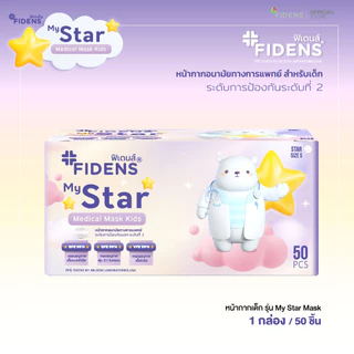 FIDENS MASK KIDS STAR ฟิเดนส์ หน้ากากอนามัยทางการแพทย์สำหรับเด็ก 3 ชั้น รุ่นMEDICAL MASK KIDS 1 กล่อง 50 ชิ้น #2198