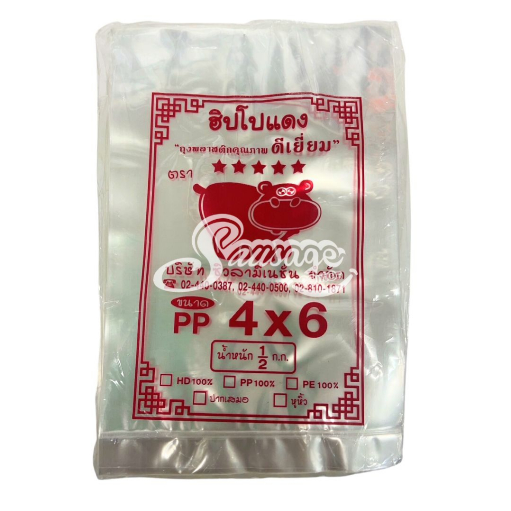 ถุงร้อน ตราฮิปโป บรรจุ 1/2 กิโลกรัม