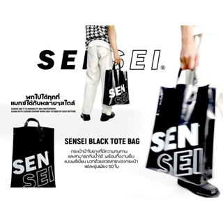 🌈โค้ดSENSEIOMGลด15%🌈 SENSEI BLACK TOTE BAG