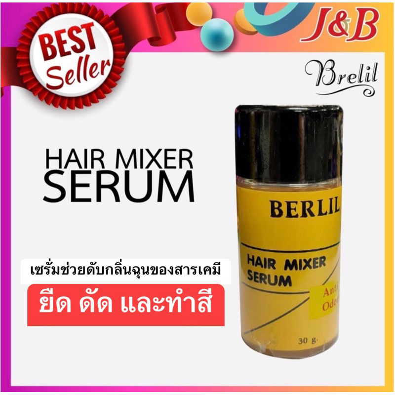 Brelil Hair Mixer Serum เบอร์รี่ แฮร์ มิกเซอร์ เซรั่มช่วยดับกลิ่นฉุนของสารเคมี