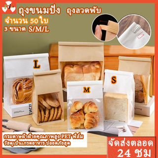 50😍ใบ ถุงขนมปัง 450 กรัม ถุงใส่ขนมปัง 250 กรัม ถุงขนมปัง ปากลวด ถุงใส่ครัวซองต์ ถุงขนมปังมีหน้าต่างใส่ ถุงลวดพับ