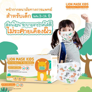 หน้ากากอนามัย สำหรับเด็ก mask kids