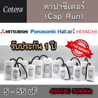 แคปรันแบบสาย คาปาซิเตอร์ มอเตอร์ ปั้มน้ำ แบบมีสาย 450VAC ขนาด 5 - 55uF Cap Run