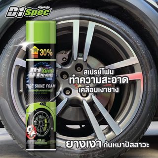 [สินค้าขายดี] D1 spec สเปรย์โฟมทำความสะอาด พร้อมเคลือบเงายางรถยนต์ ดีวันสเปค เคลือบยางดำ กันหมาฉี่ 650ml