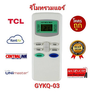 💥โคตรถูก💥รีโมทรวมรุ่นแอร์ GYKQ-03 KFRD-35GW/BR KFRD-35GW/G4