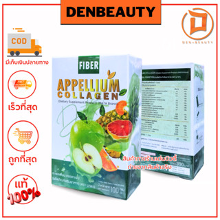 Appellium Collagen Fiber (10 ซอง) แอปเปลเลี่ยม ดีท็อกซ์ไฟเบอร์