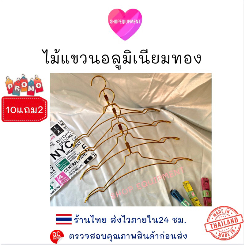 ((ไม้แขวน​อลูมิเนียม​สีทอง)) ราคา12​ชิ้น ไม้แขวนผ้าสีทองสวย ไฮโซ
