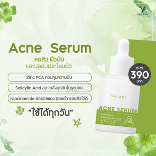 (พร้อมส่ง+ส่งฟรี‼) Valani Acne Serum เซรั่มลดสิว มี Salicylic acid Zinc PCA ใช้ได้เช้า-เย็น