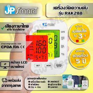 เครื่องวัดความดันเสียงภาษาไทยหน้าจอเปลี่ยนสีตามค่าที่วัด รับ…