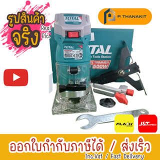 TOTAL เครื่องเซาะร่องไม้ 1/4" 500วัตต์ TAL5001