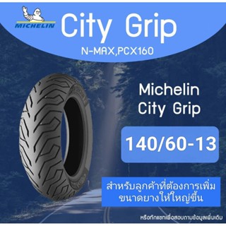 ยางนอก MICHELIN City Grip 140/60-13 Nmax PCX