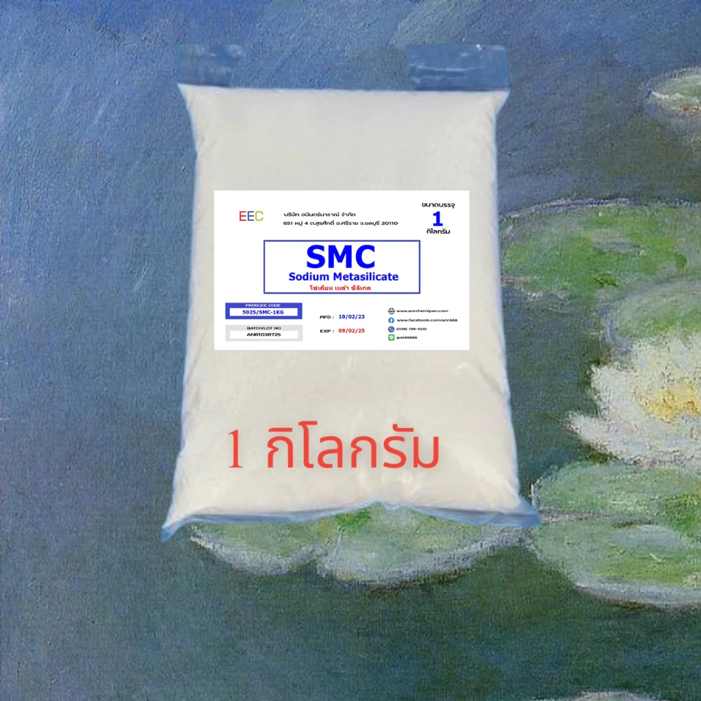 5025/1Kg.SMC โซเดียมเมต้าซิลิเกต / Sodium Metasilicate ( SMC ) ขนาด 1 กิโลกรัม Dmas