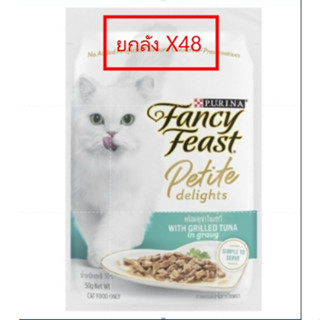 (ยกลัง) Purina Fancy Feast Petite Delights อาหารเปียกแมว แฟนซีฟีสต์ ขนาด 50 g. x48 ซอง