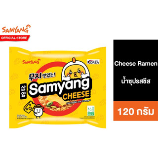 Samyang Cheese Ramen ซัมยัง ชีส ราเมง ซอง 120 กรัม